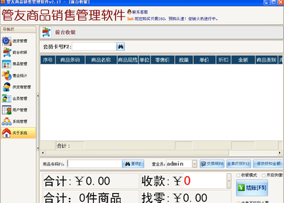 管友商品銷售管理軟件 v2.28 零售版 提升零售業(yè)務(wù)效率的全面解決方案