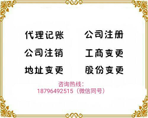 一站式商務(wù)服務(wù)解決方案 代辦注冊(cè)、變更、代賬報(bào)稅，助力沭陽(yáng)企業(yè)高效發(fā)展