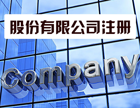 代辦注冊(cè)公司靠譜嗎？——揭秘商務(wù)代理代辦服務(wù)的利與弊